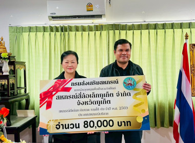 มอบเงินรางวัลให้แก่สหกรณ์สี่ล้อเล็กภูเก็ต จำกัด ... พารามิเตอร์รูปภาพ 2